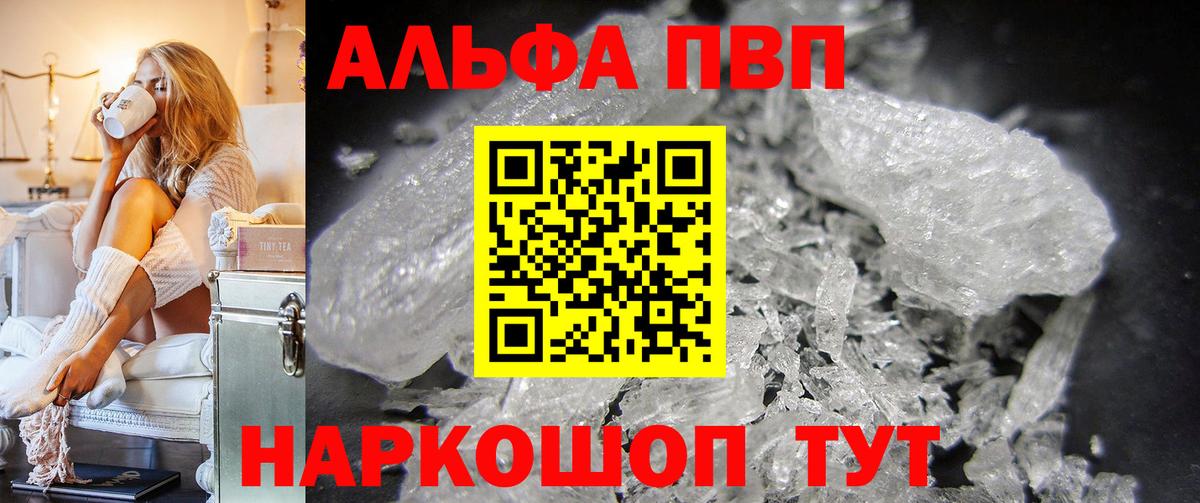 Ликино-Дулёво  А ПВП мука  A PVP Соль  Вход с VPN  Альфа ПВП кристаллы 
