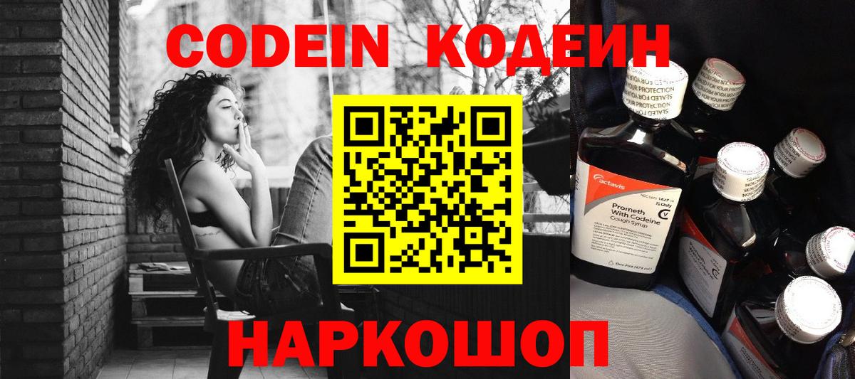 Кодеин напиток Lean (лин) Ликино-Дулёво